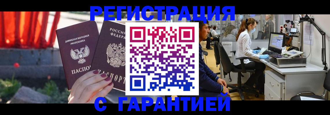 прописка 2025 в Оренбурге