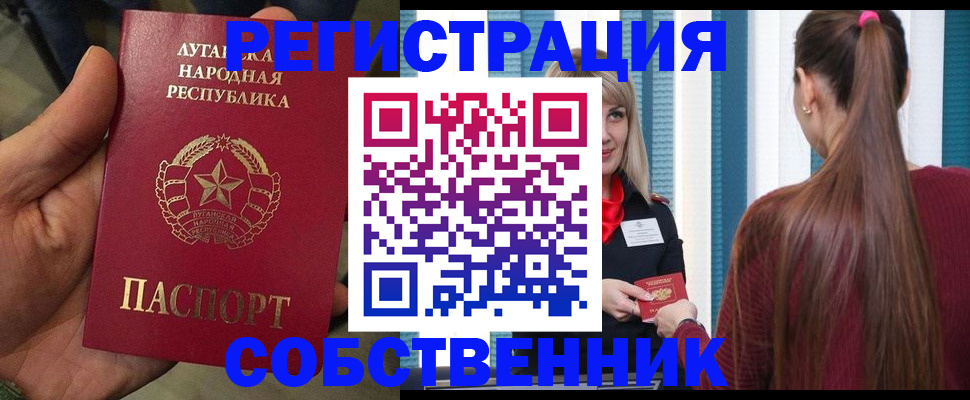прописка регистрация в Оренбурге