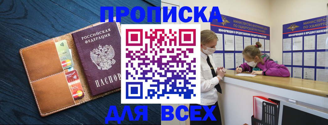 временная регистрация купить в Оренбурге